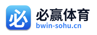 必赢体育